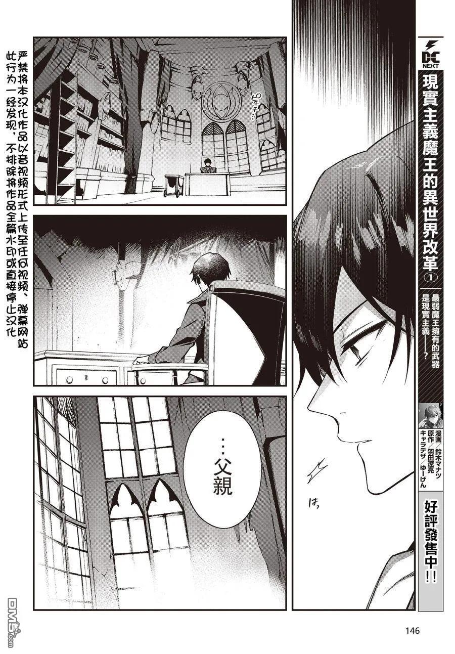The realist devil's different world reform Ch.8 p2
