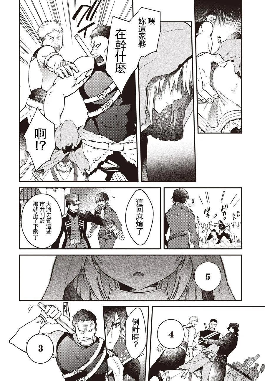 The realist devil's different world reform Ch.8 p20