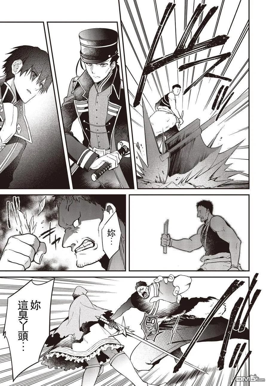 The realist devil's different world reform Ch.8 p23
