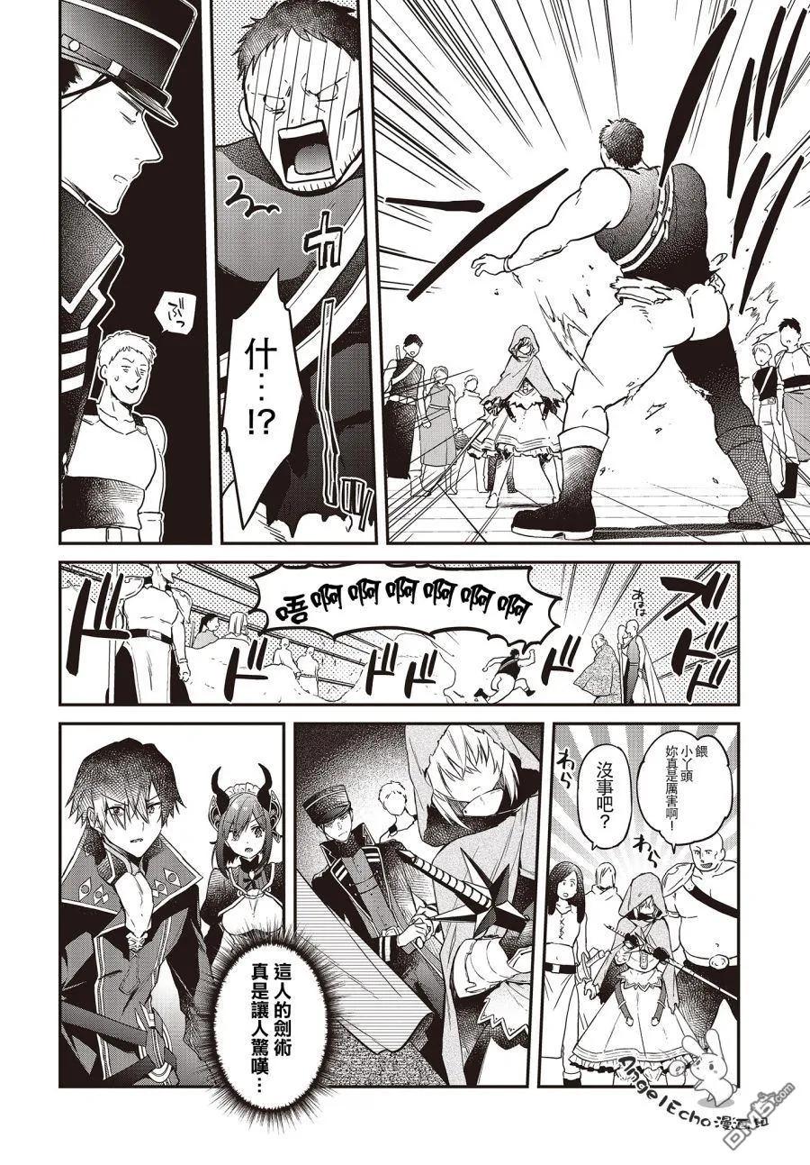 The realist devil's different world reform Ch.8 p24