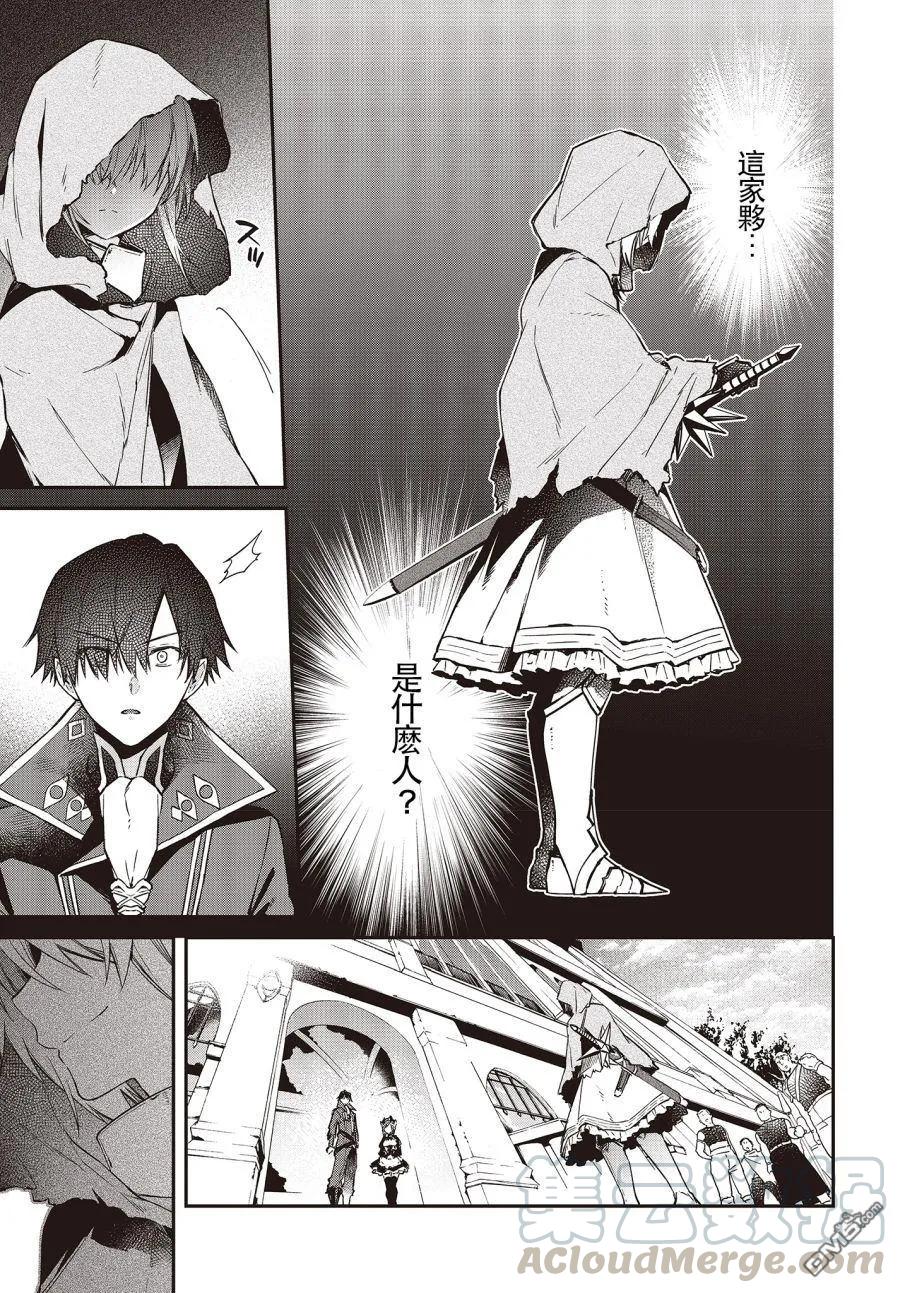The realist devil's different world reform Ch.8 p25