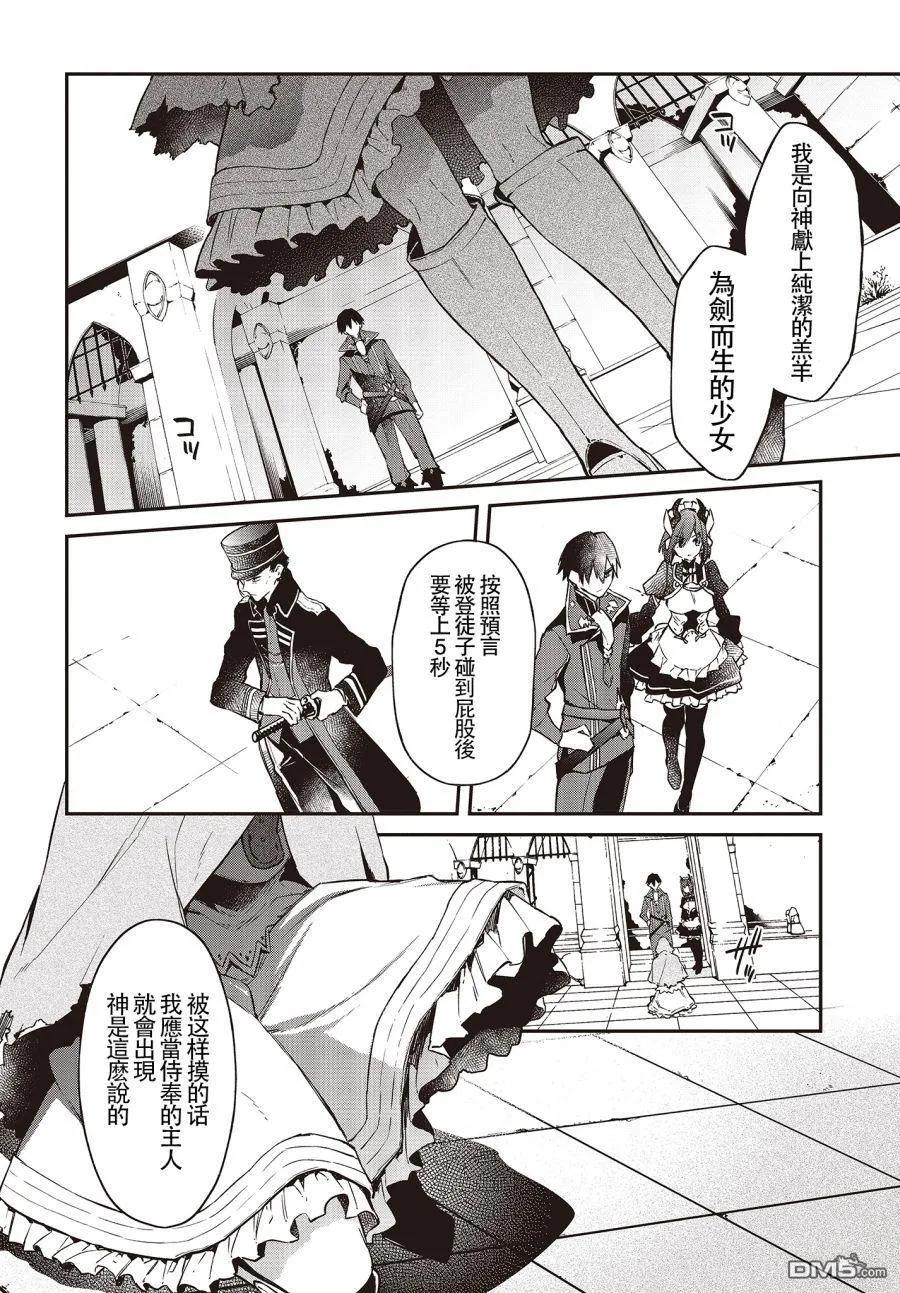 The realist devil's different world reform Ch.8 p26