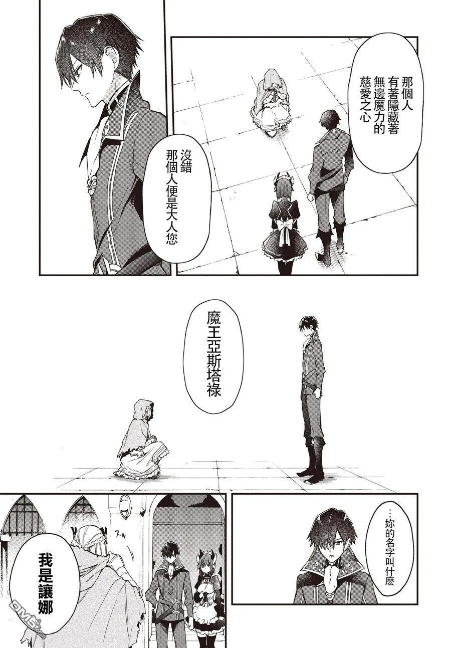 The realist devil's different world reform Ch.8 p27