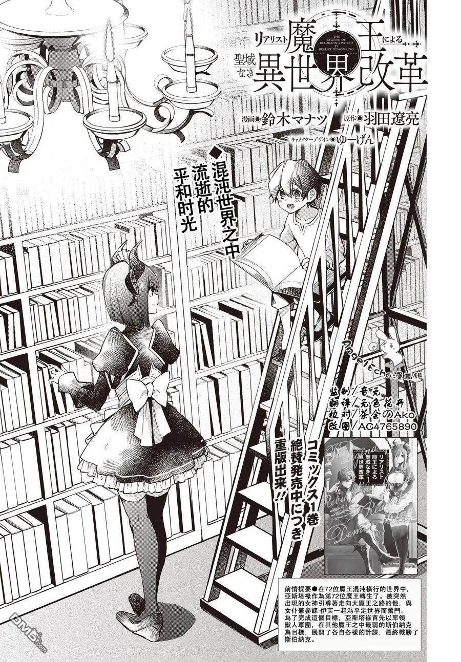 The realist devil's different world reform Ch.8 p3