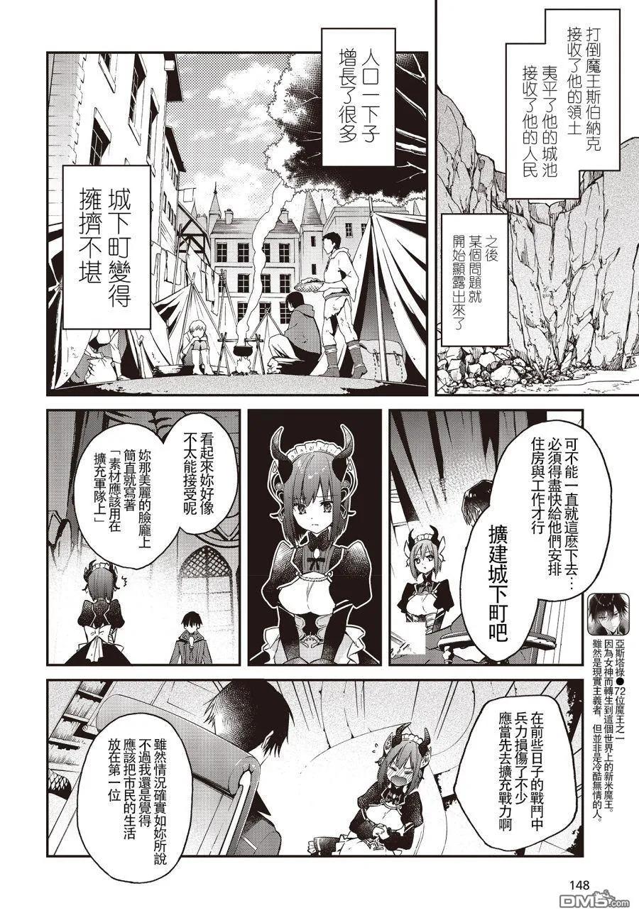 The realist devil's different world reform Ch.8 p4