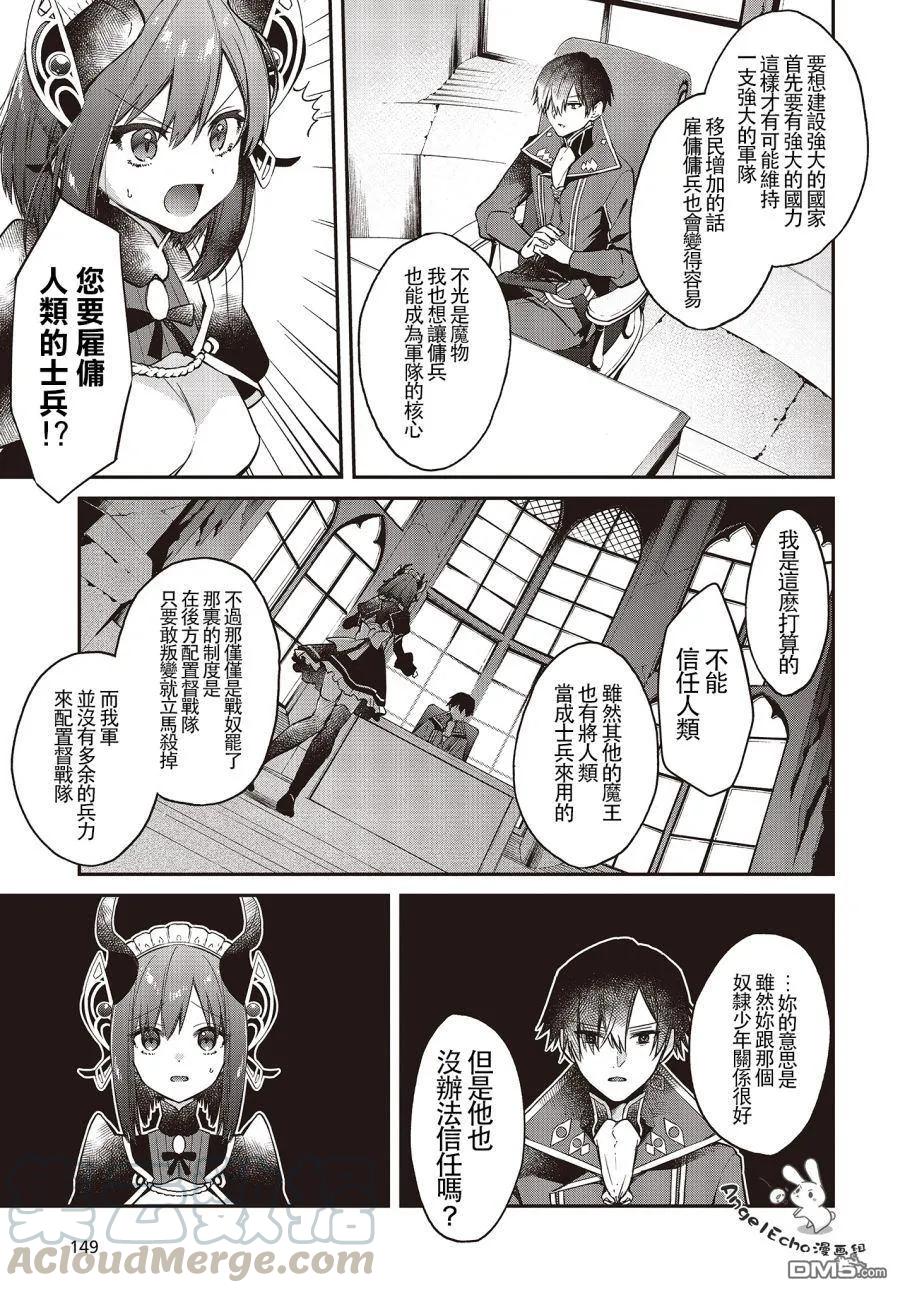 The realist devil's different world reform Ch.8 p5