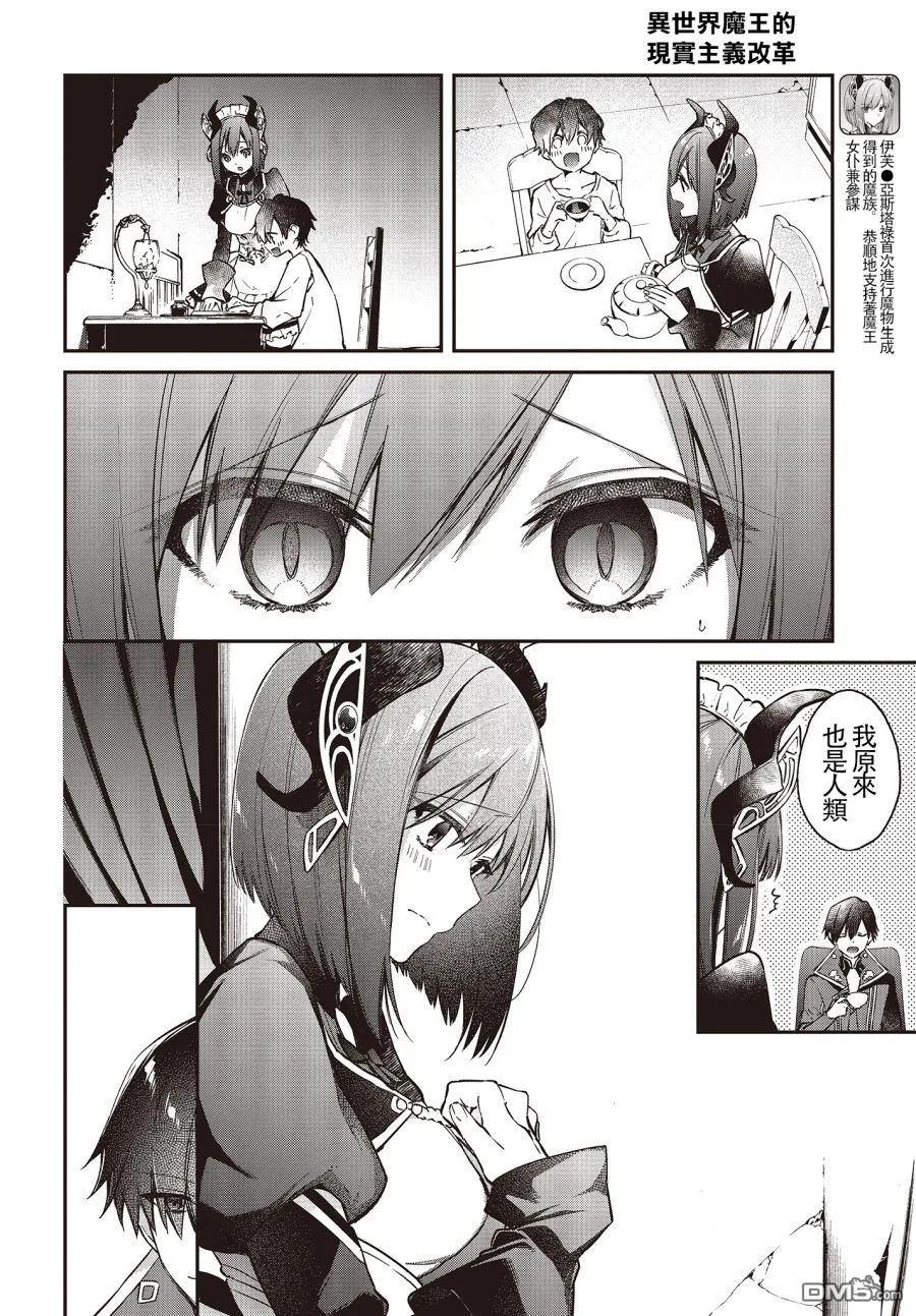 The realist devil's different world reform Ch.8 p6