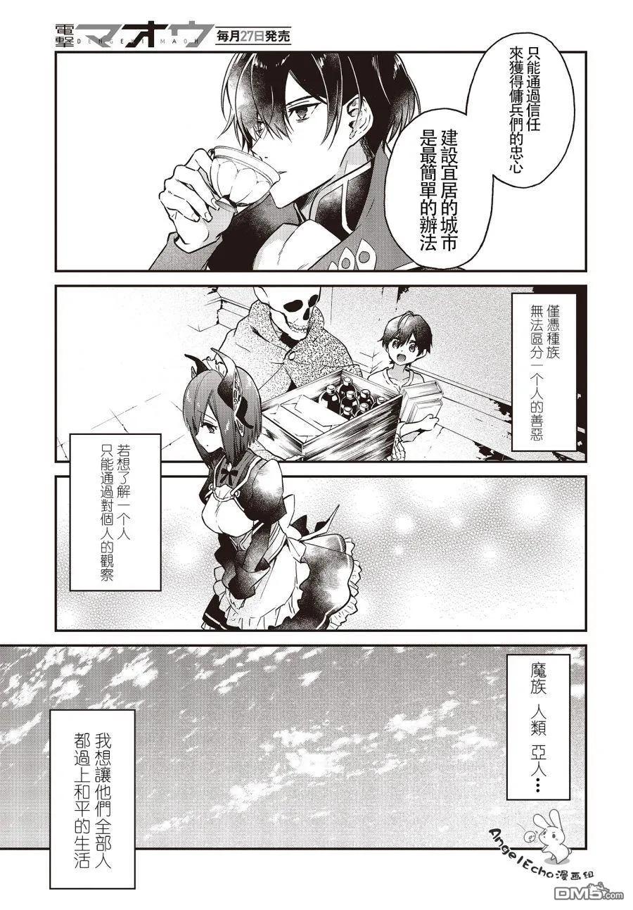 The realist devil's different world reform Ch.8 p7