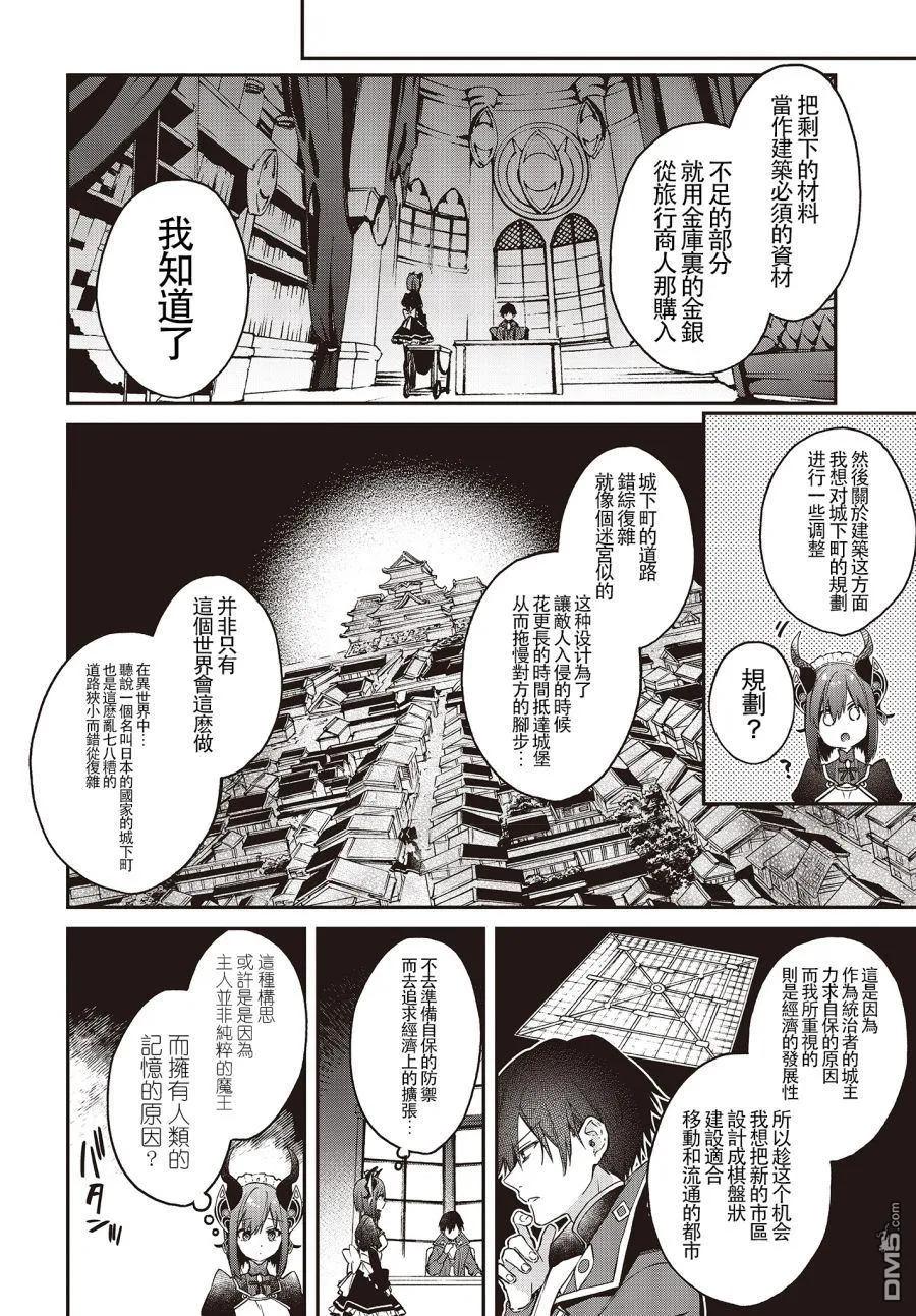 The realist devil's different world reform Ch.8 p8