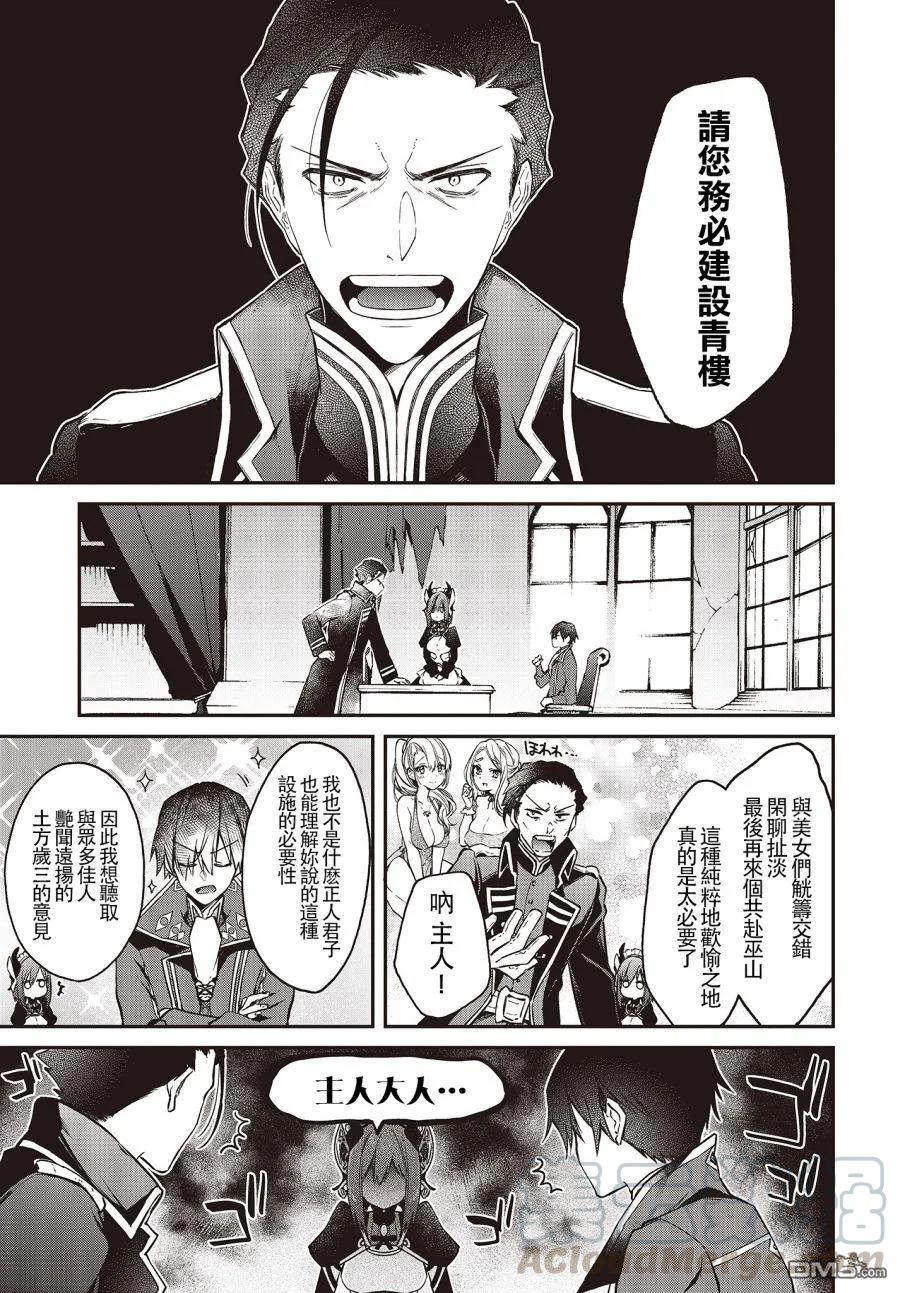 The realist devil's different world reform Ch.8 p9