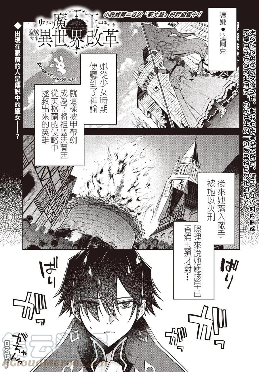 The realist devil's different world reform Ch.9 p1