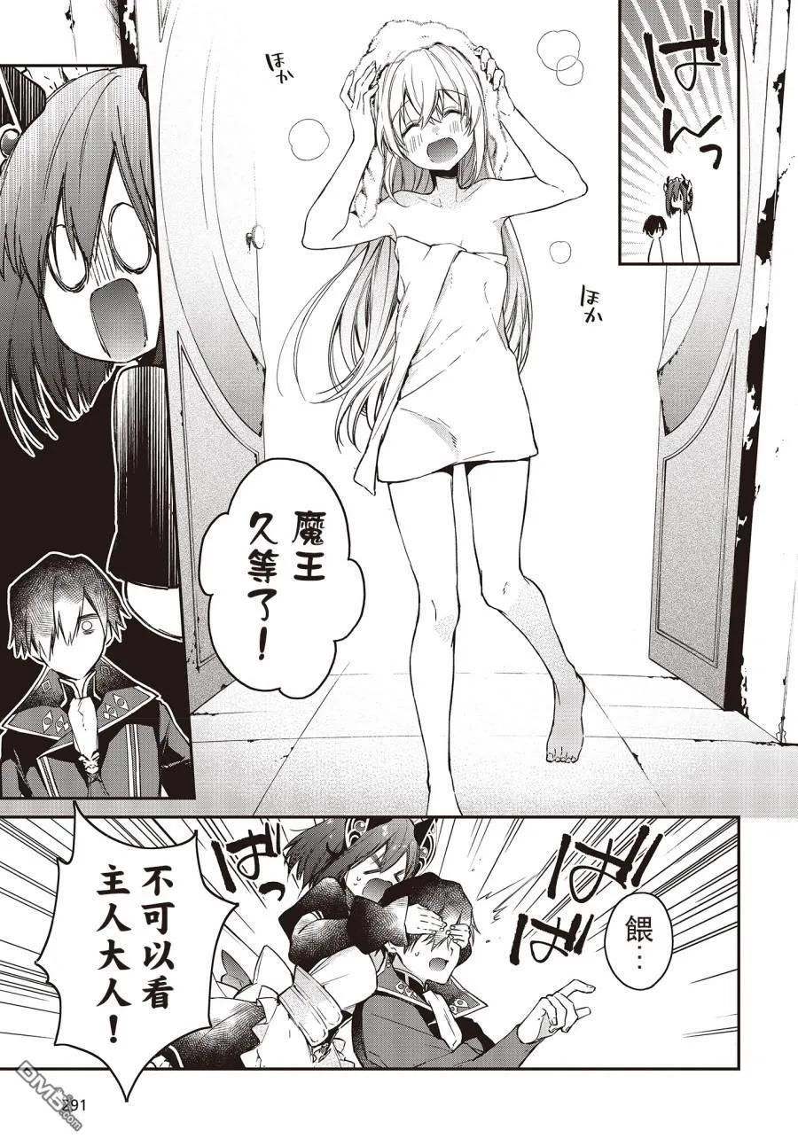 The realist devil's different world reform Ch.9 p11