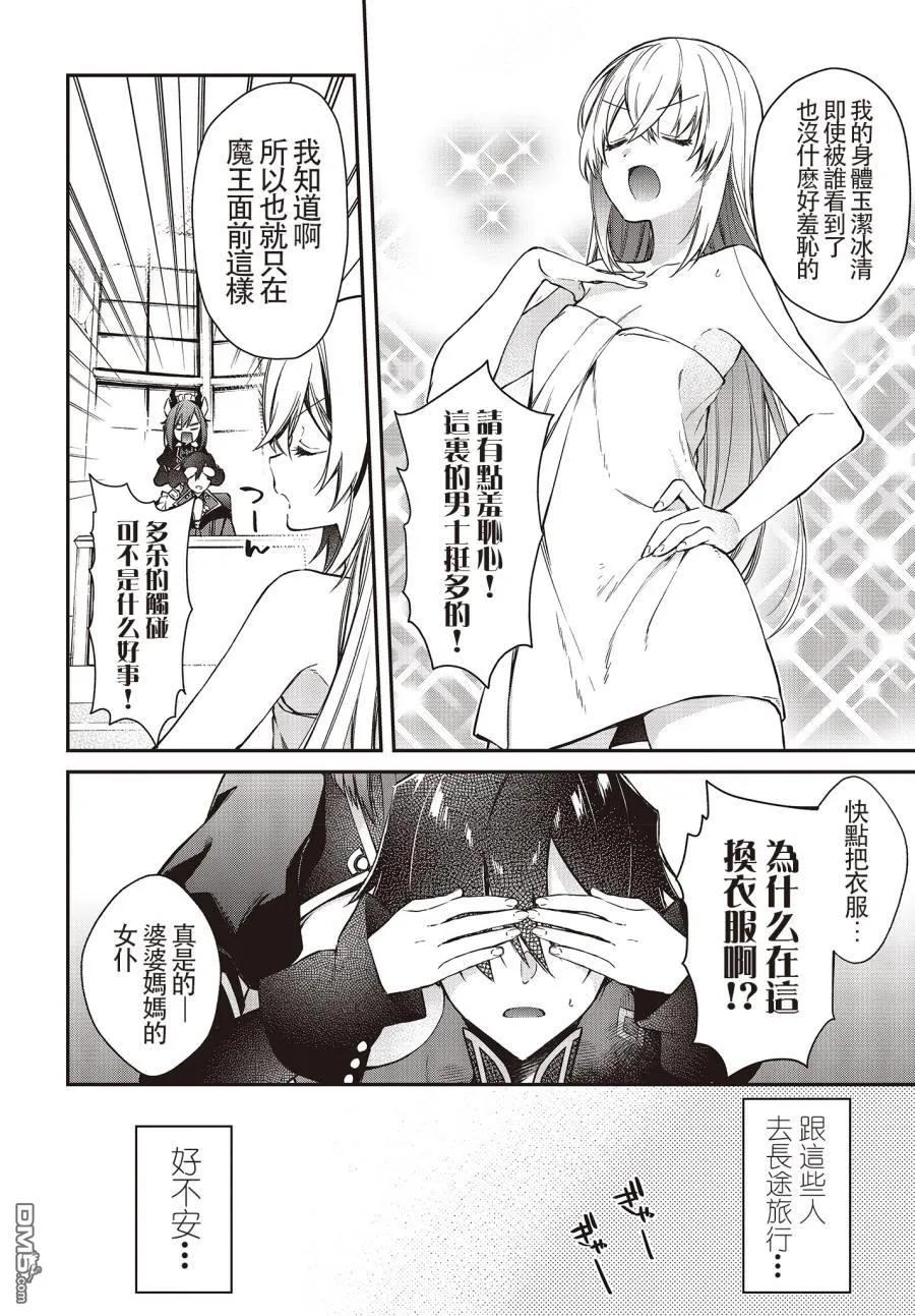 The realist devil's different world reform Ch.9 p12
