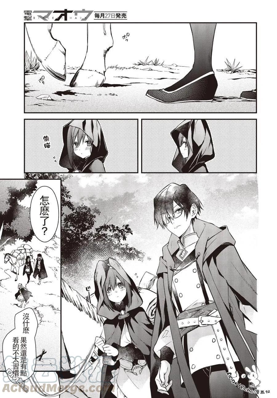 The realist devil's different world reform Ch.9 p13