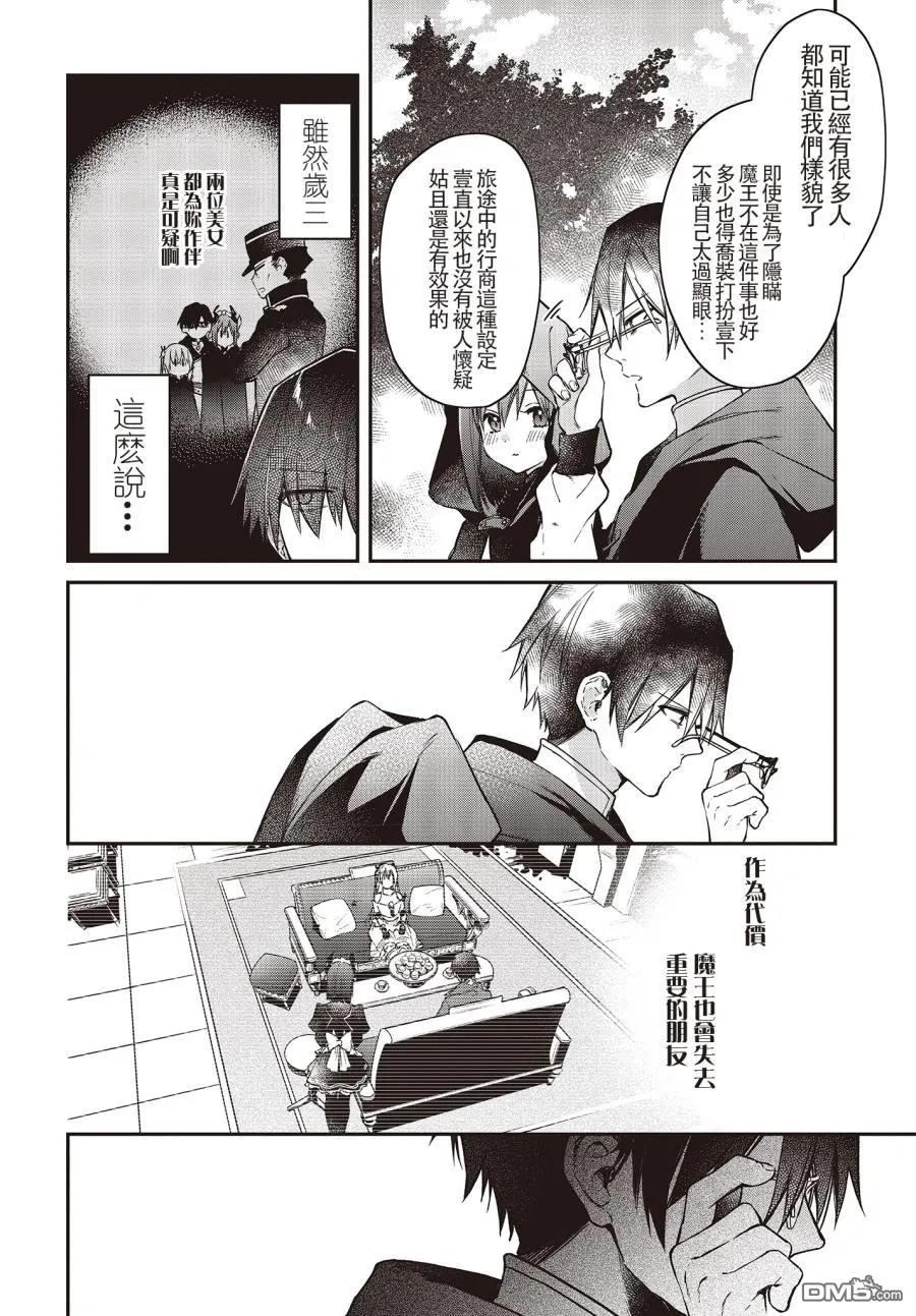 The realist devil's different world reform Ch.9 p14
