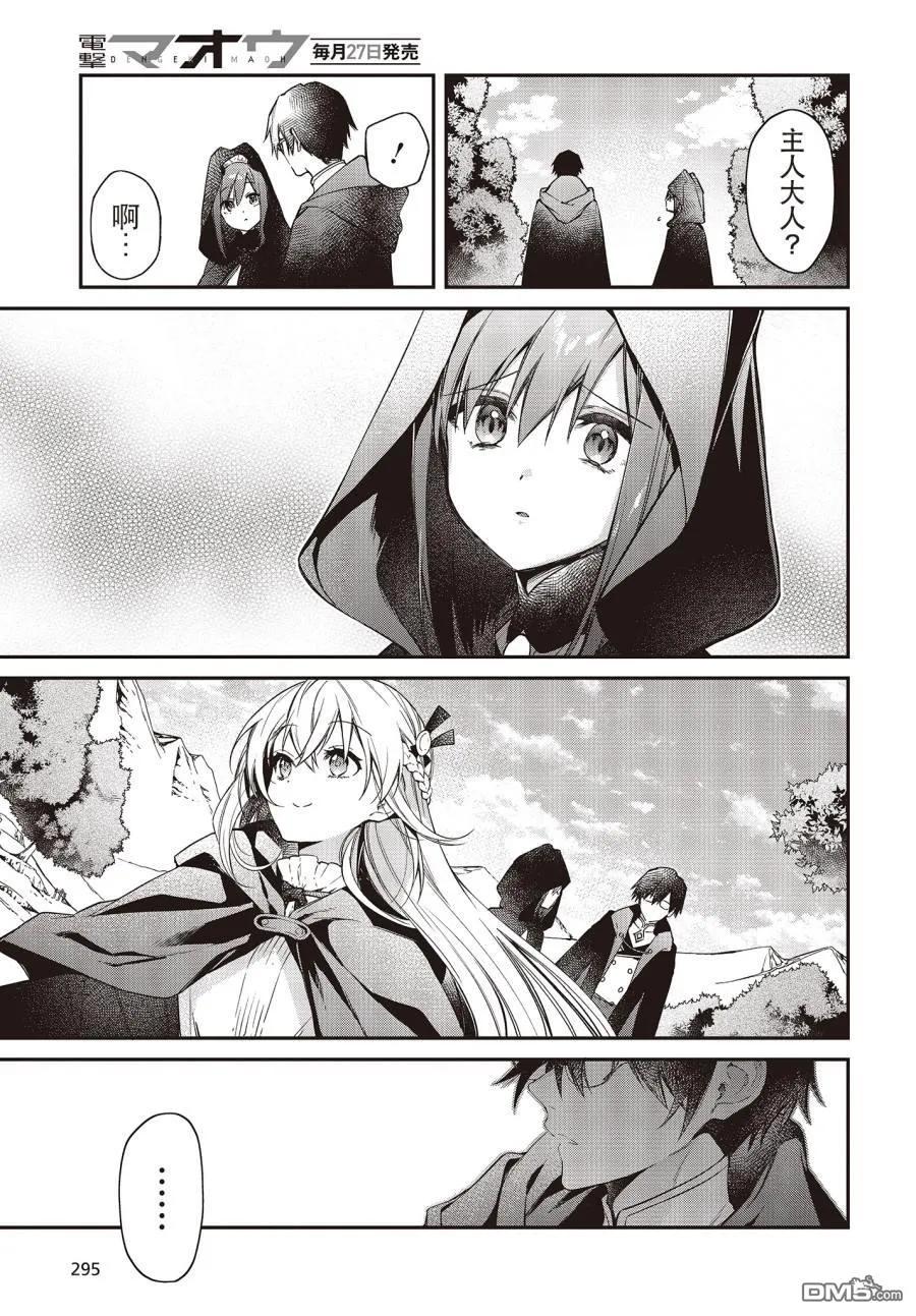 The realist devil's different world reform Ch.9 p15