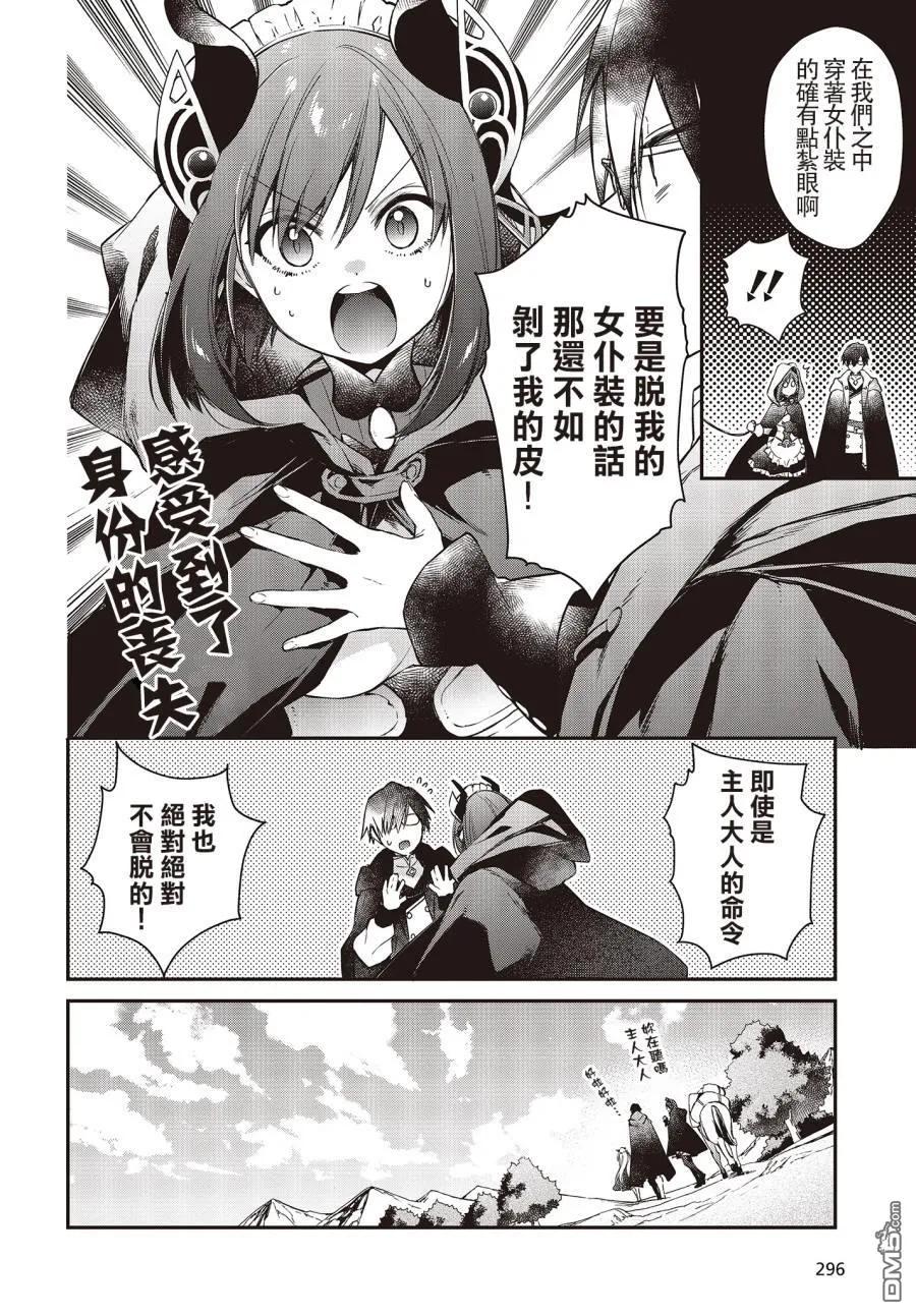 The realist devil's different world reform Ch.9 p16