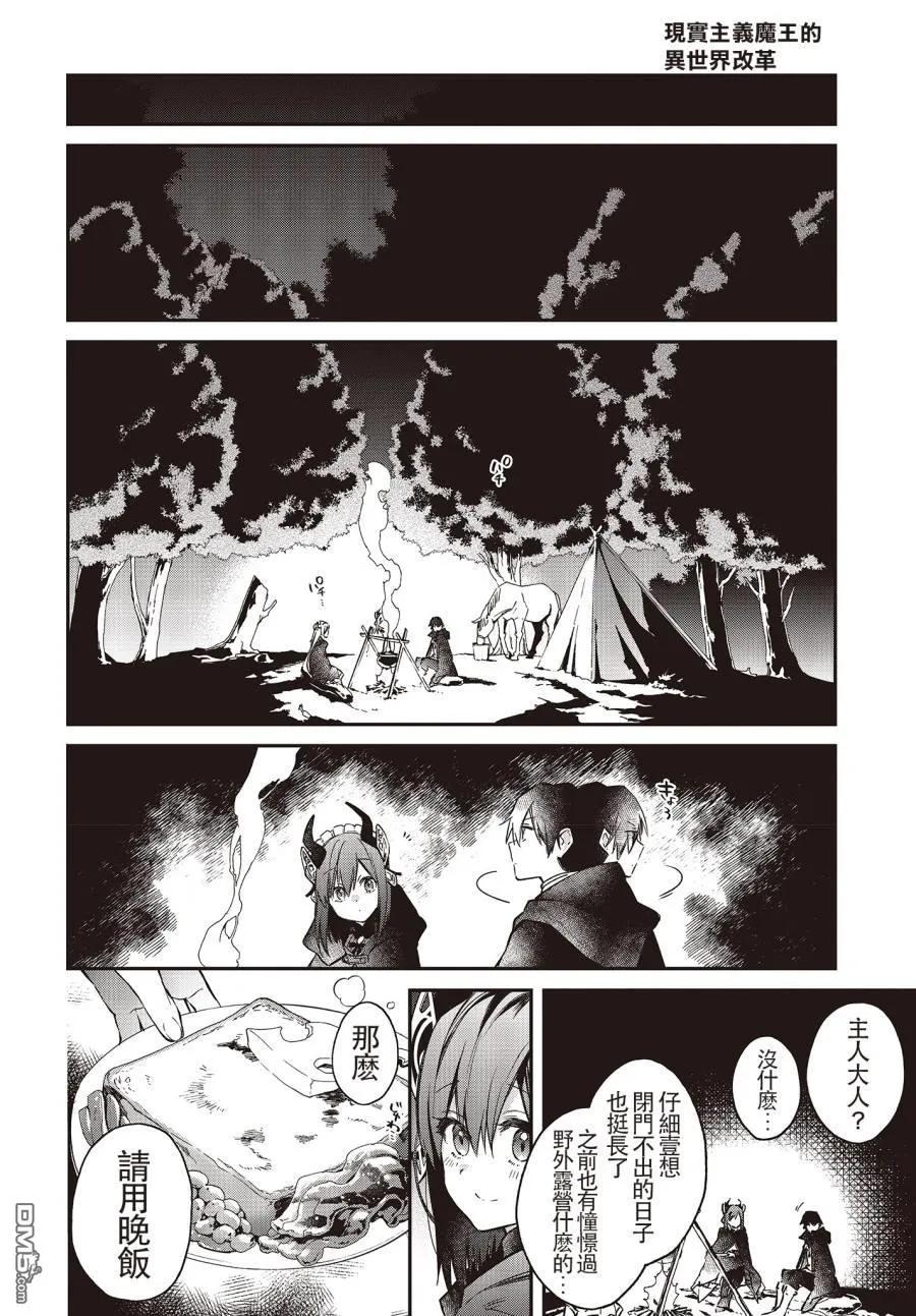 The realist devil's different world reform Ch.9 p18