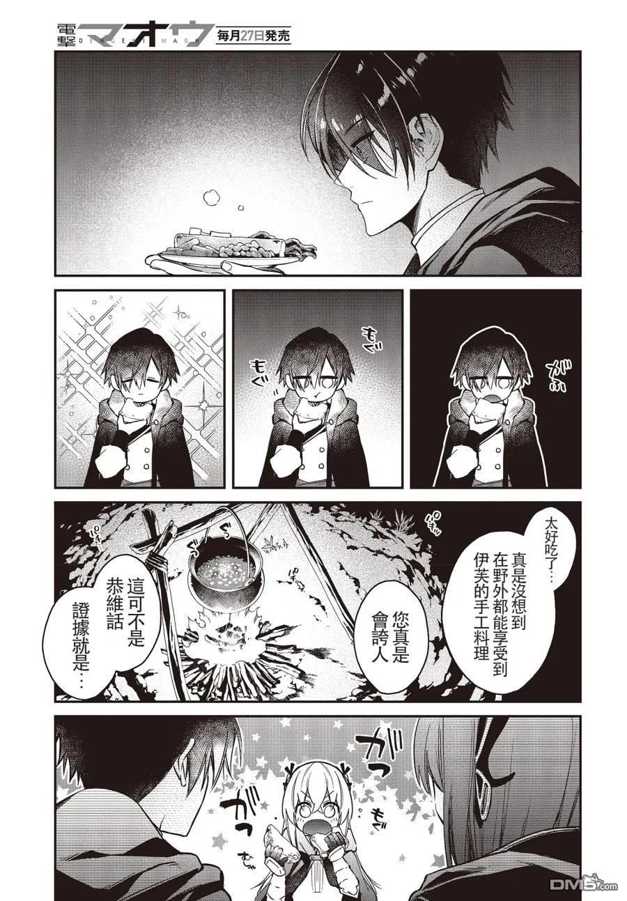 The realist devil's different world reform Ch.9 p19