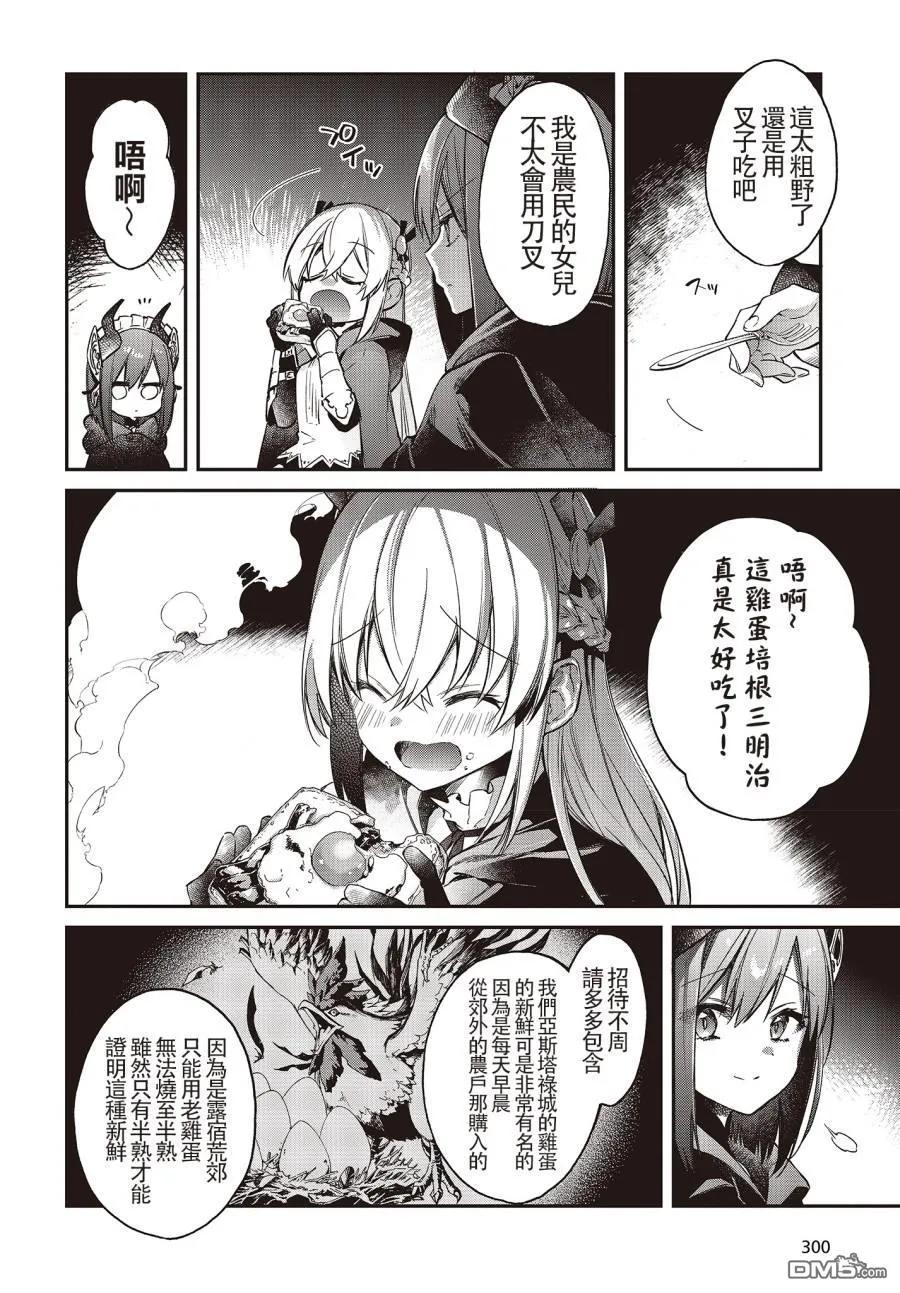 The realist devil's different world reform Ch.9 p20