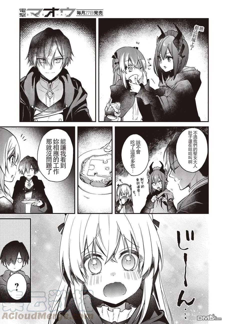 The realist devil's different world reform Ch.9 p21