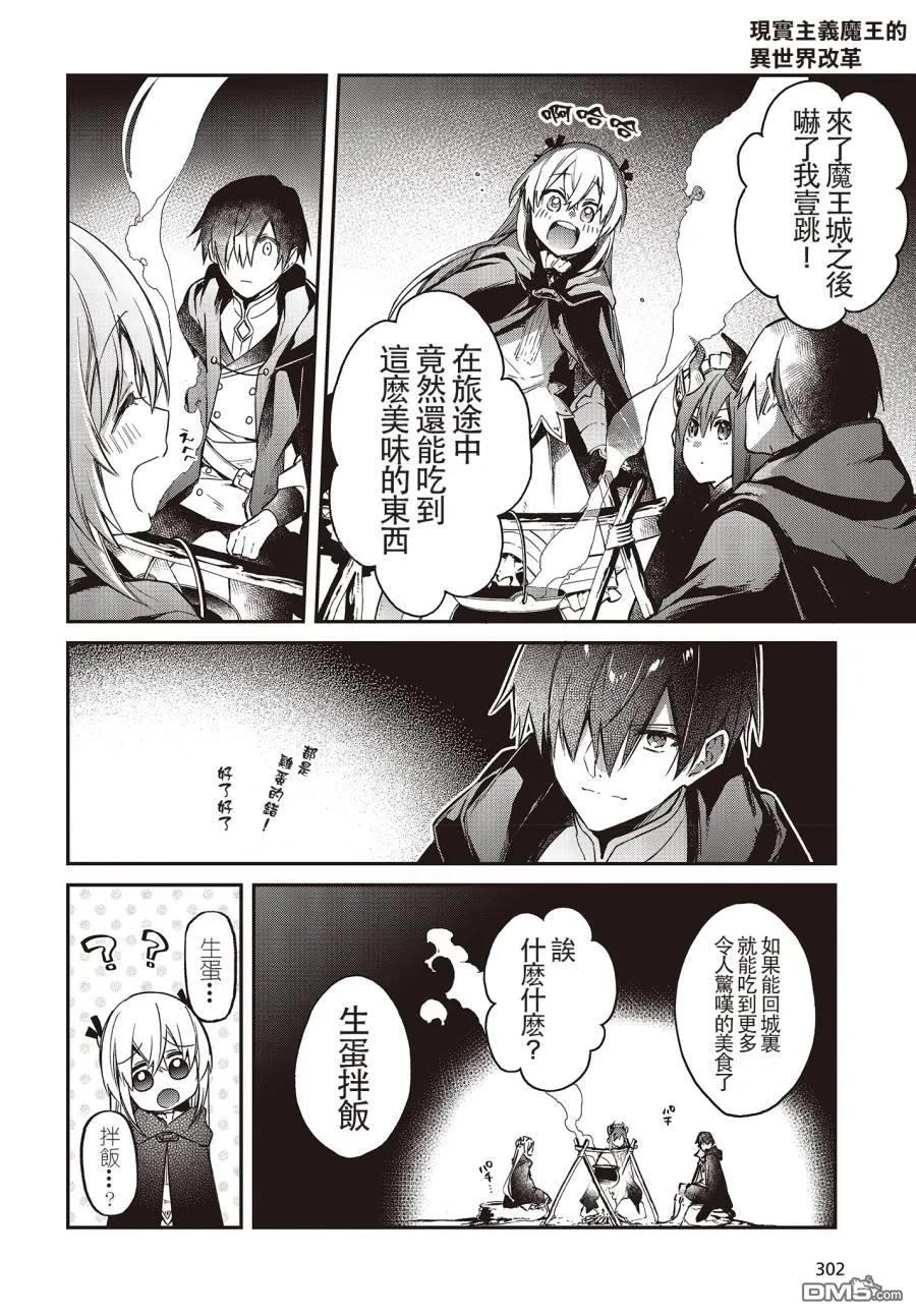 The realist devil's different world reform Ch.9 p22