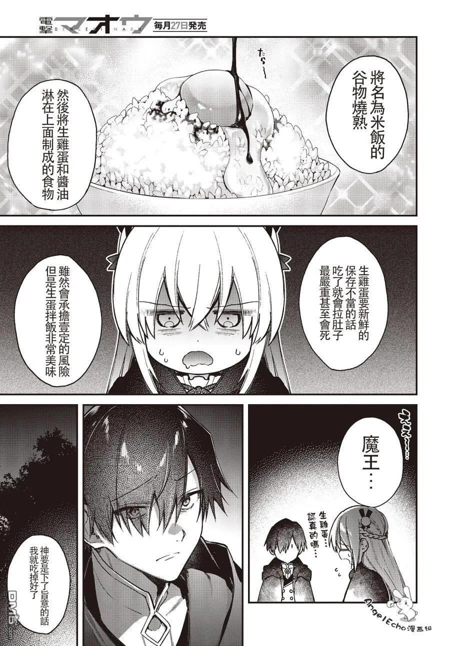 The realist devil's different world reform Ch.9 p23