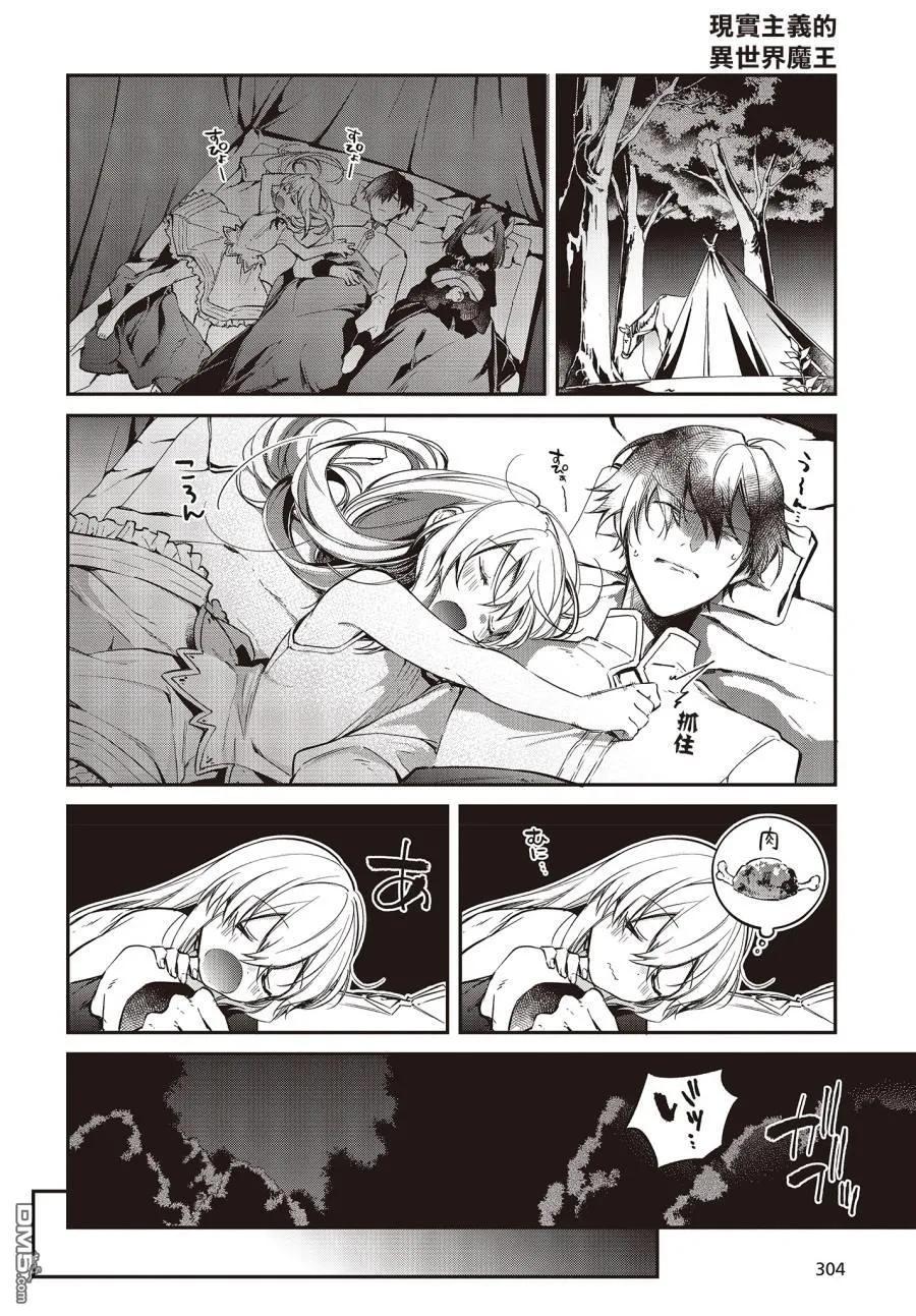 The realist devil's different world reform Ch.9 p24