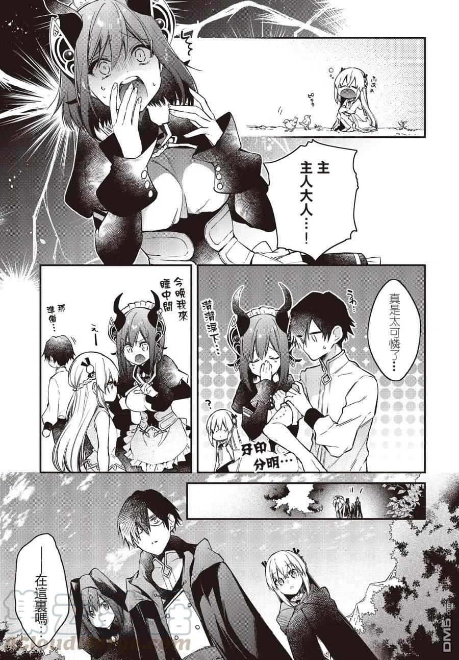The realist devil's different world reform Ch.9 p25