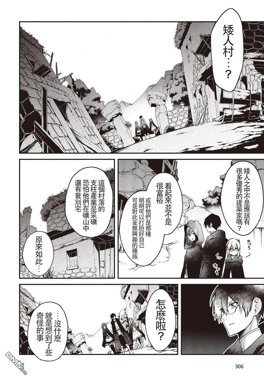 The realist devil's different world reform Ch.9 p26