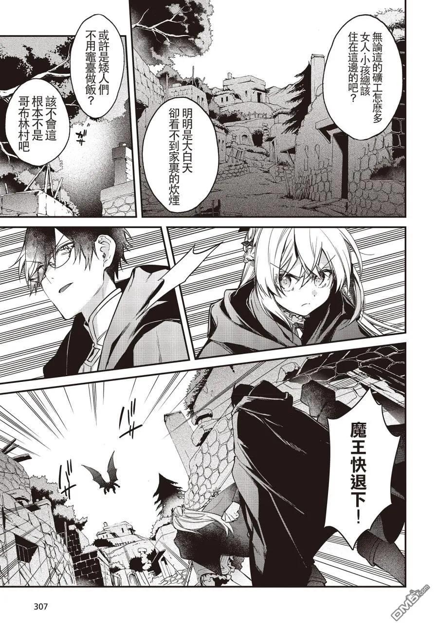 The realist devil's different world reform Ch.9 p27