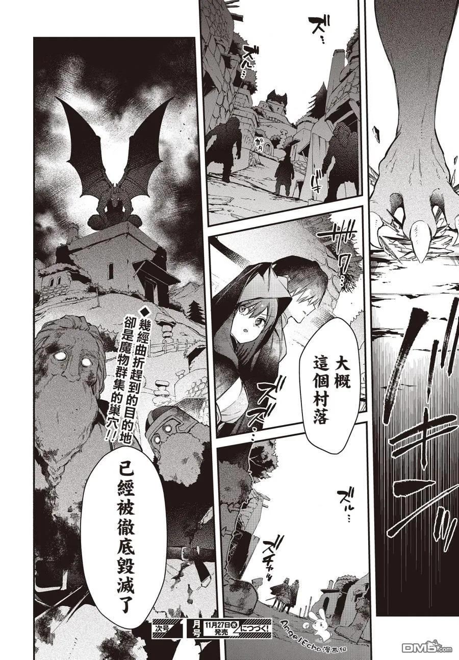 The realist devil's different world reform Ch.9 p28