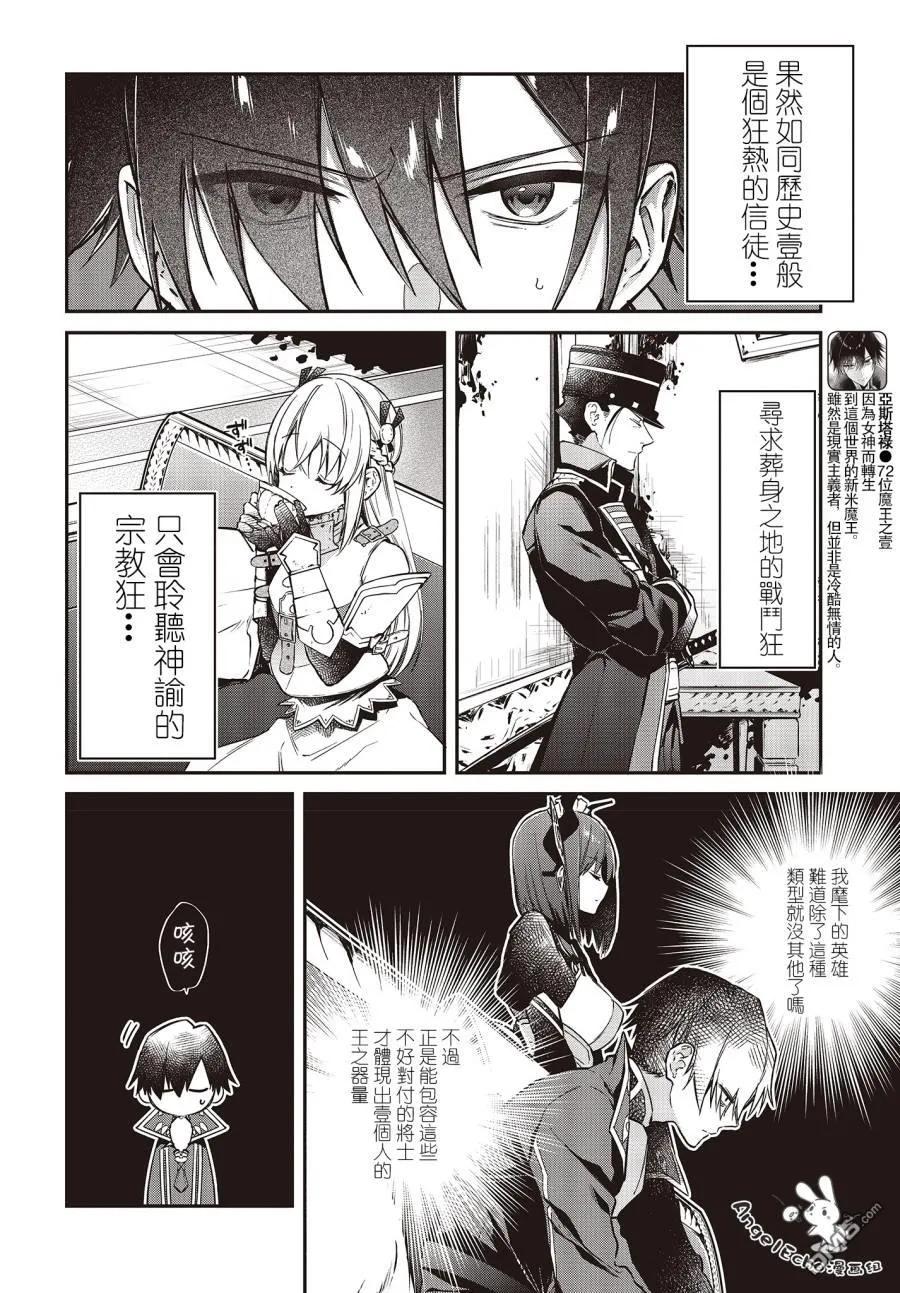 The realist devil's different world reform Ch.9 p4