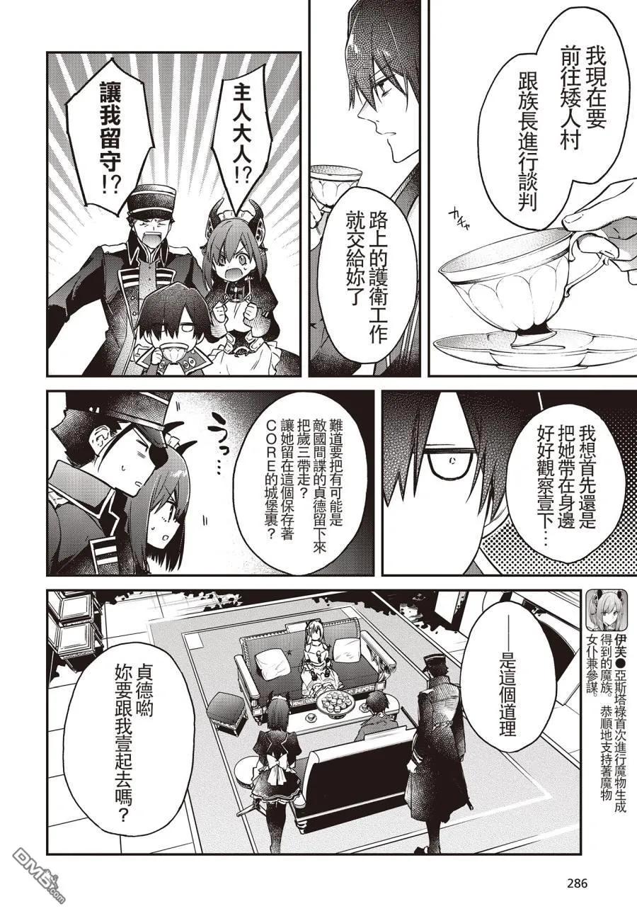 The realist devil's different world reform Ch.9 p6