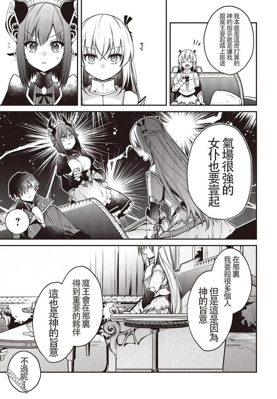 The realist devil's different world reform Ch.9 p7