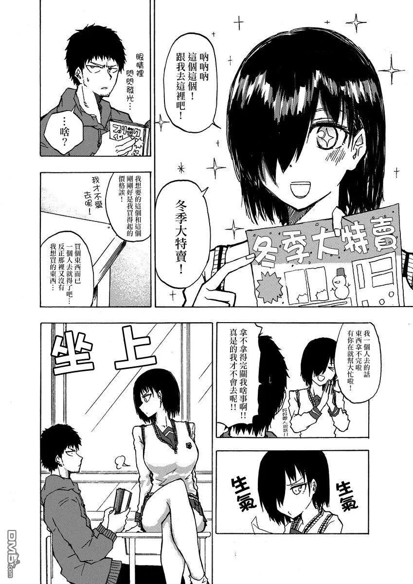 The weekly Dog Food ? Ch.1 p2