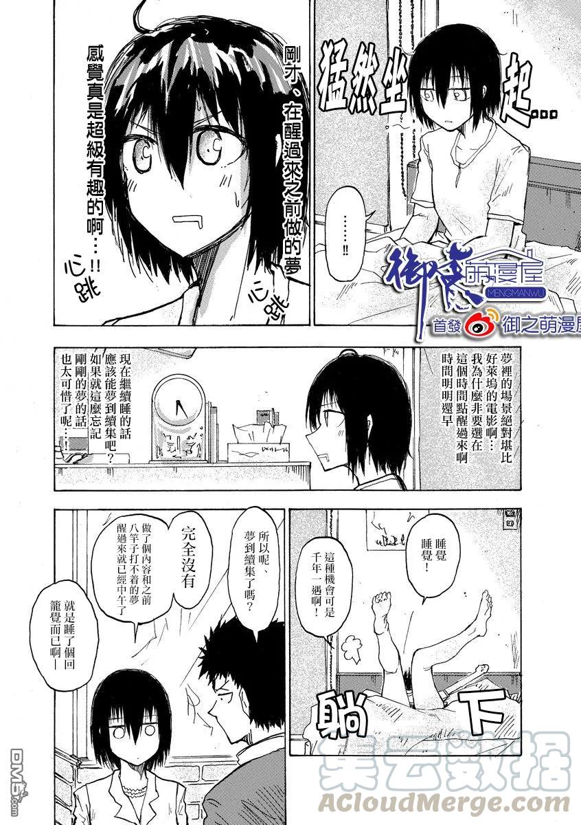 The weekly Dog Food ? Ch.14 p1