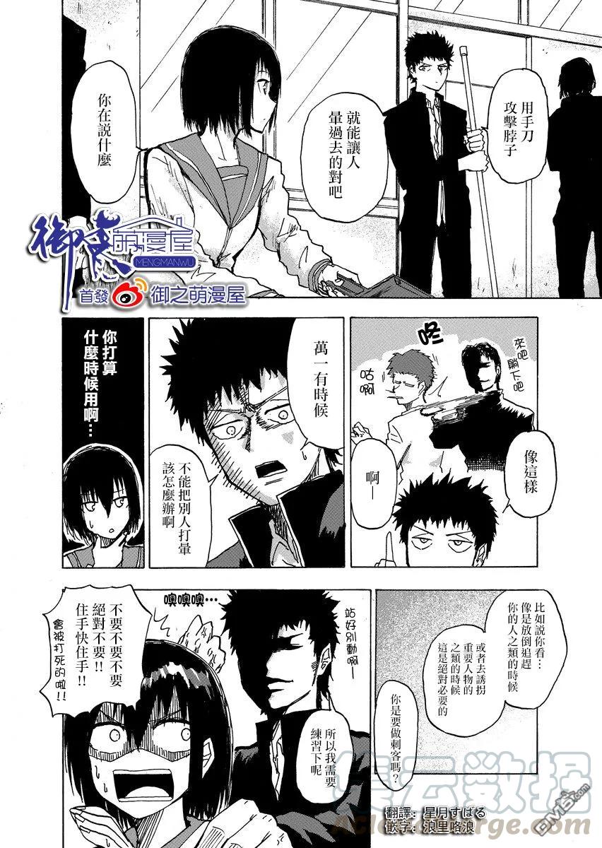 The weekly Dog Food ? Ch.16 p1