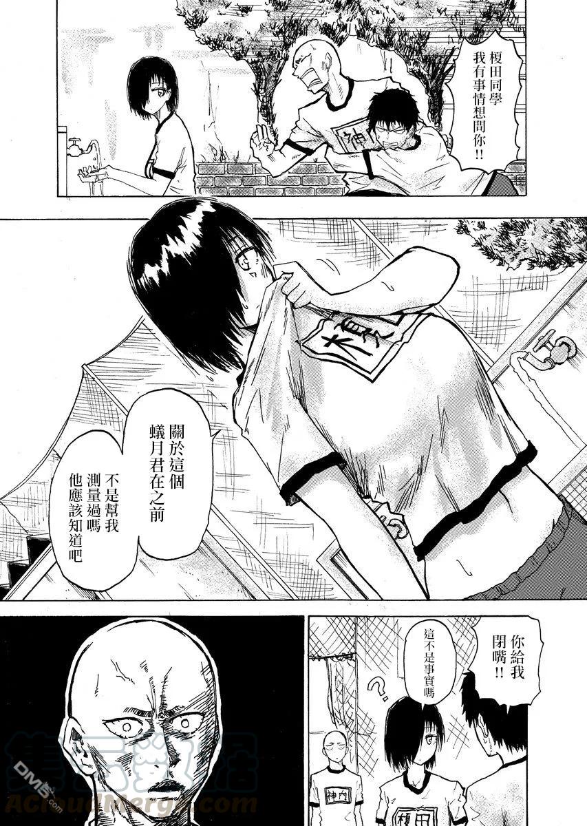 The weekly Dog Food ? Ch.17 p3