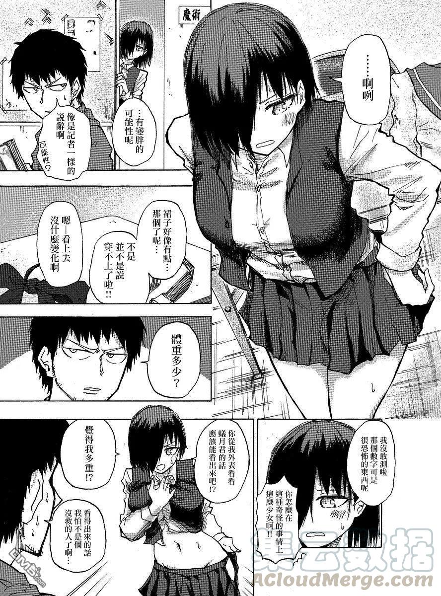 The weekly Dog Food ? Ch.19 p1