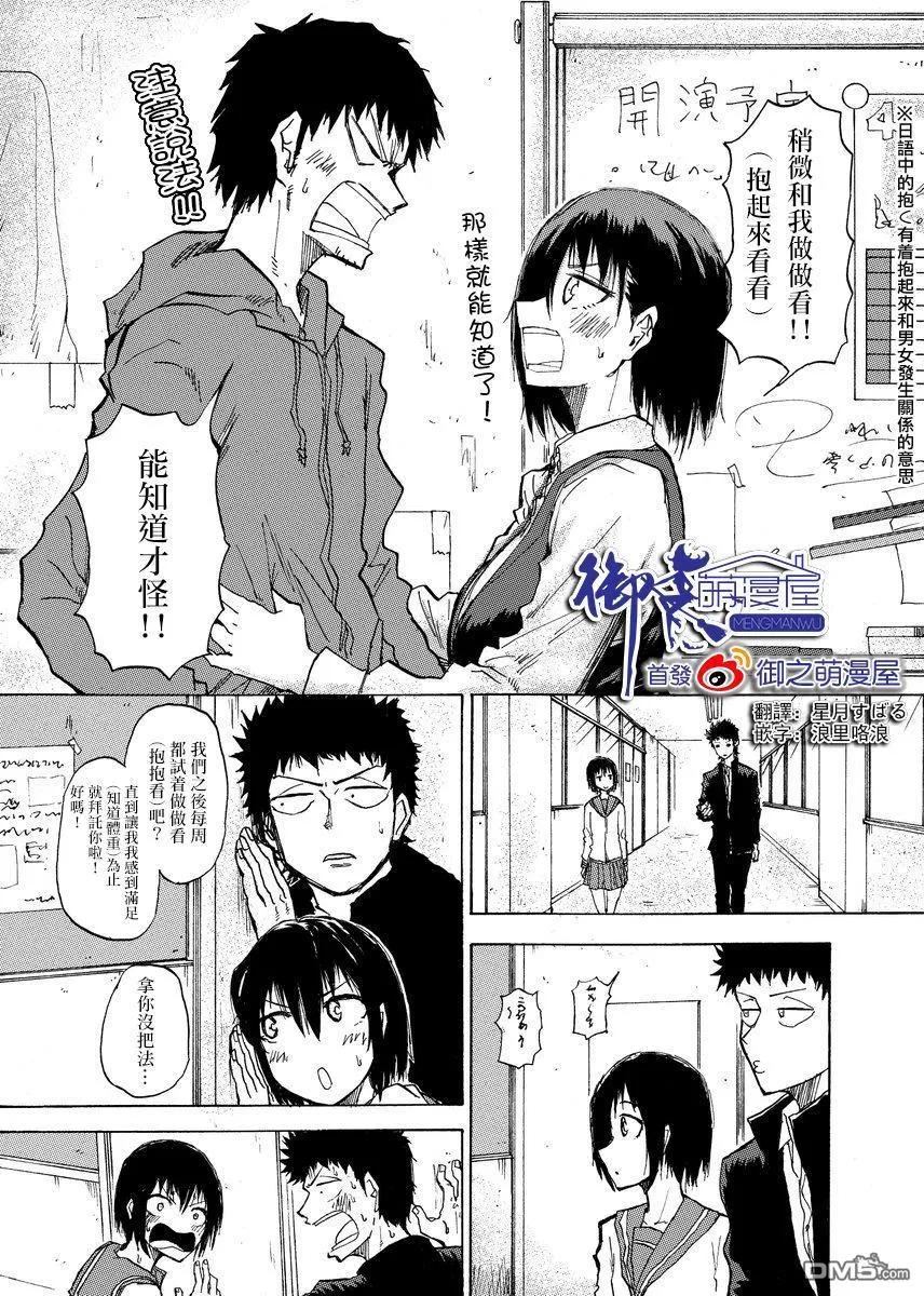 The weekly Dog Food ? Ch.19 p2