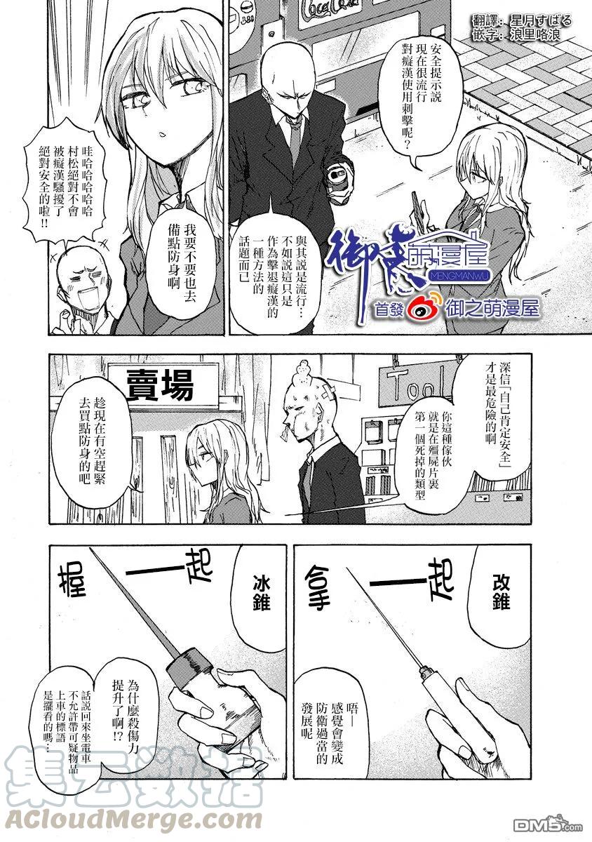 The weekly Dog Food ? Ch.21 p1