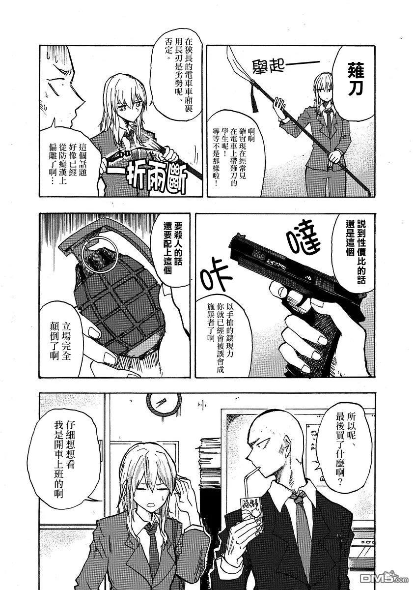 The weekly Dog Food ? Ch.21 p2