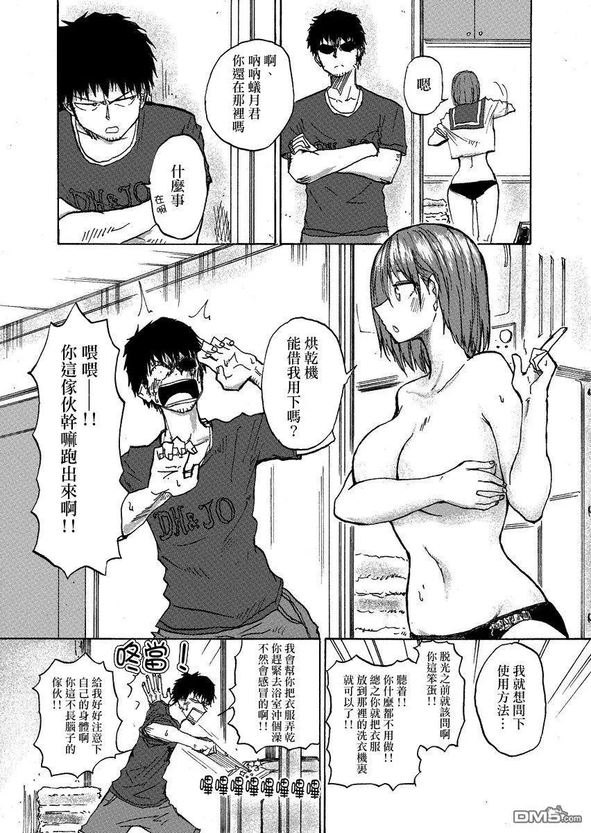 The weekly Dog Food ? Ch.28 p2