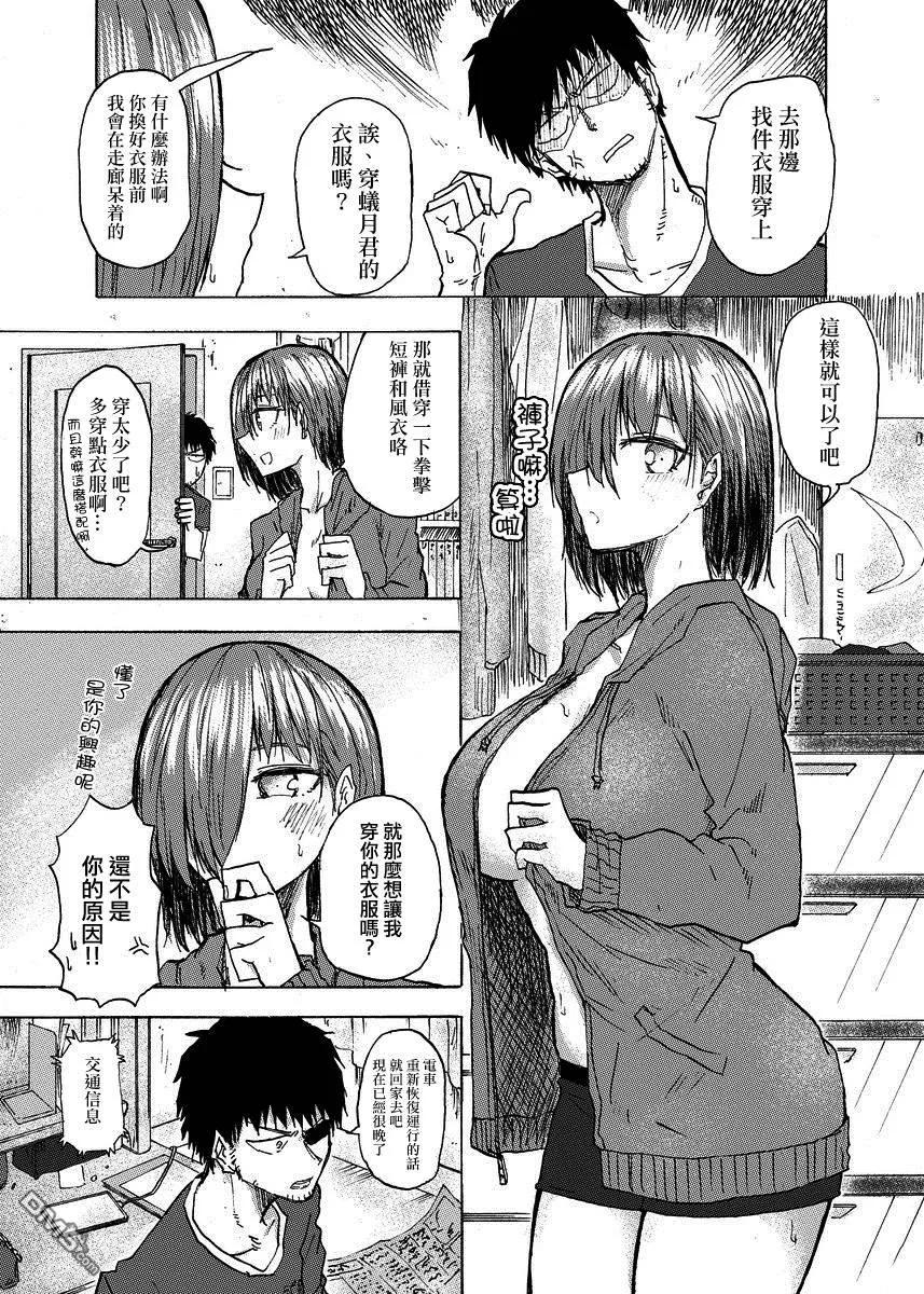 The weekly Dog Food ? Ch.29 p2