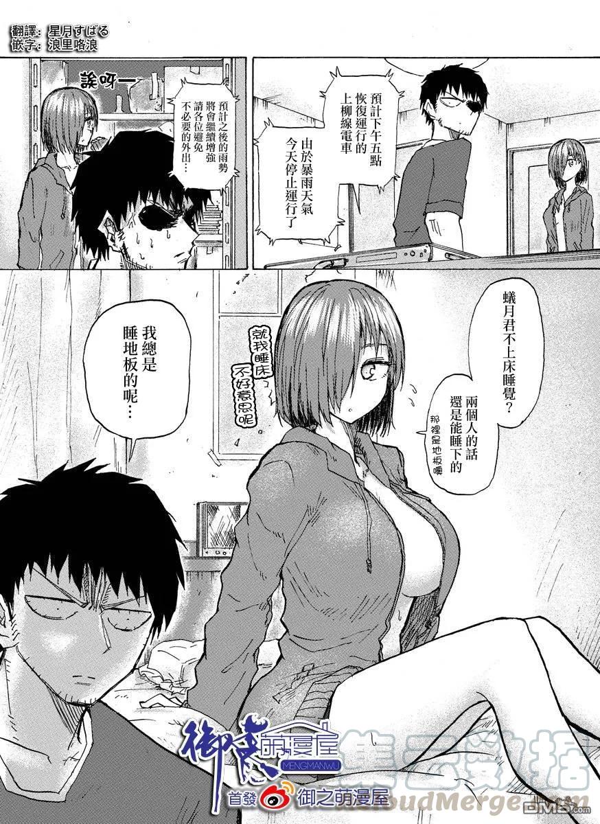 The weekly Dog Food ? Ch.29 p3