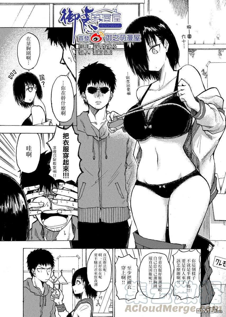 The weekly Dog Food ? Ch.3 p1