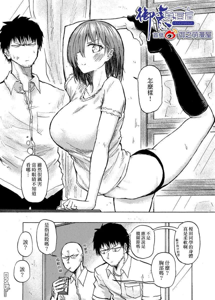 The weekly Dog Food ? Ch.30 p2