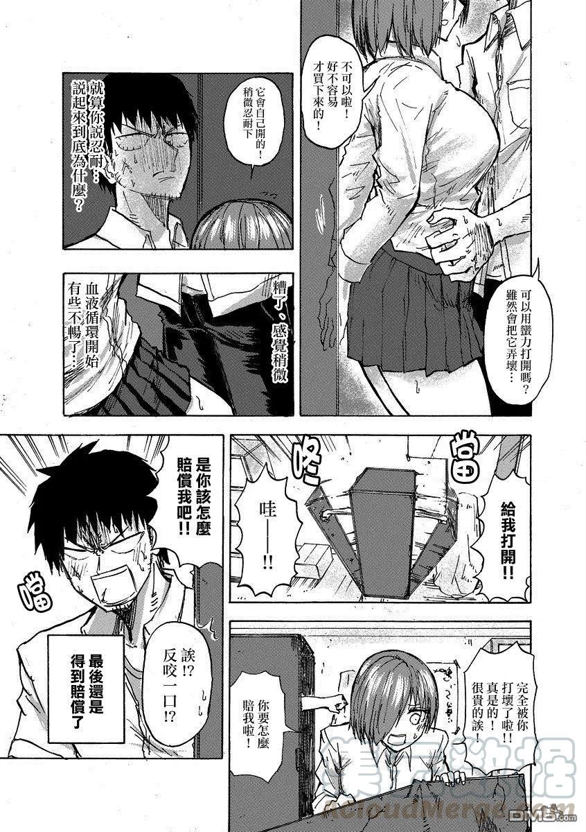 The weekly Dog Food ? Ch.31 p3