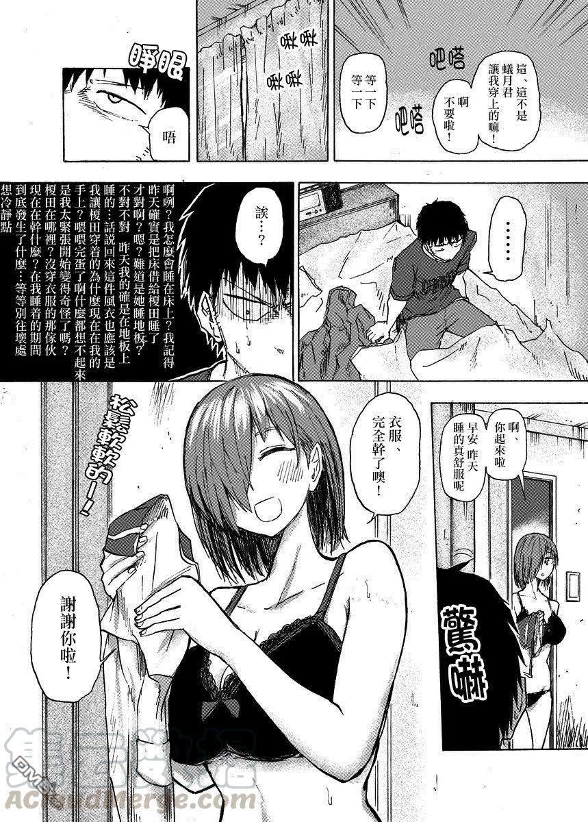 The weekly Dog Food ? Ch.32 p3